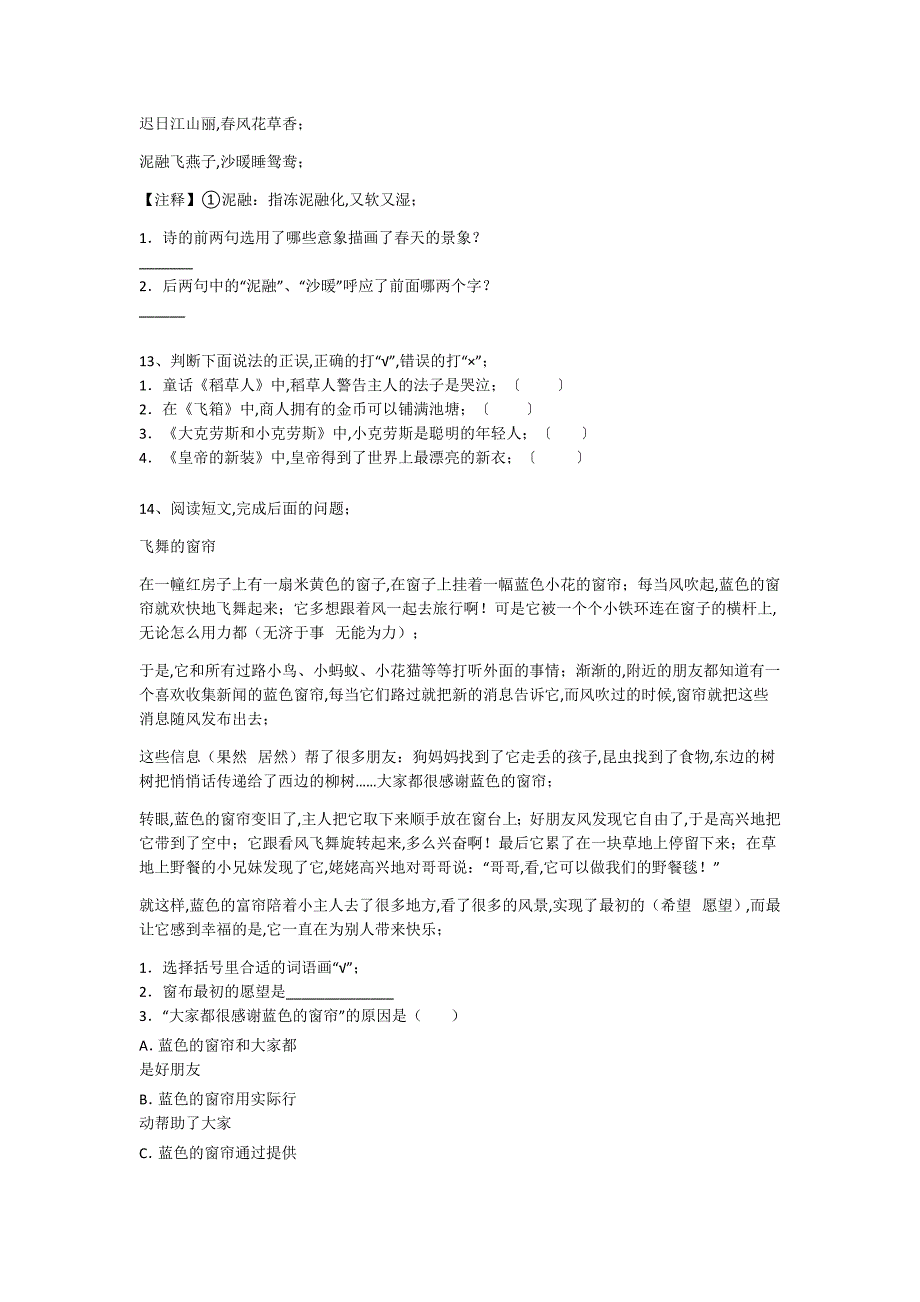 湖南省汨罗市三年级语文期末提升综合能力题（附答案）详细答案和解析_第4页