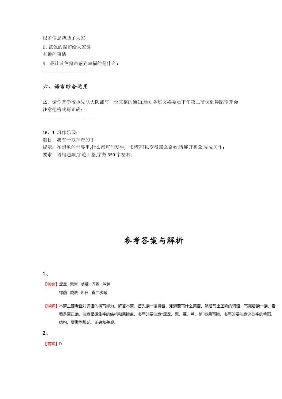 湖南省汨罗市三年级语文期末提升综合能力题（附答案）详细答案和解析_第5页