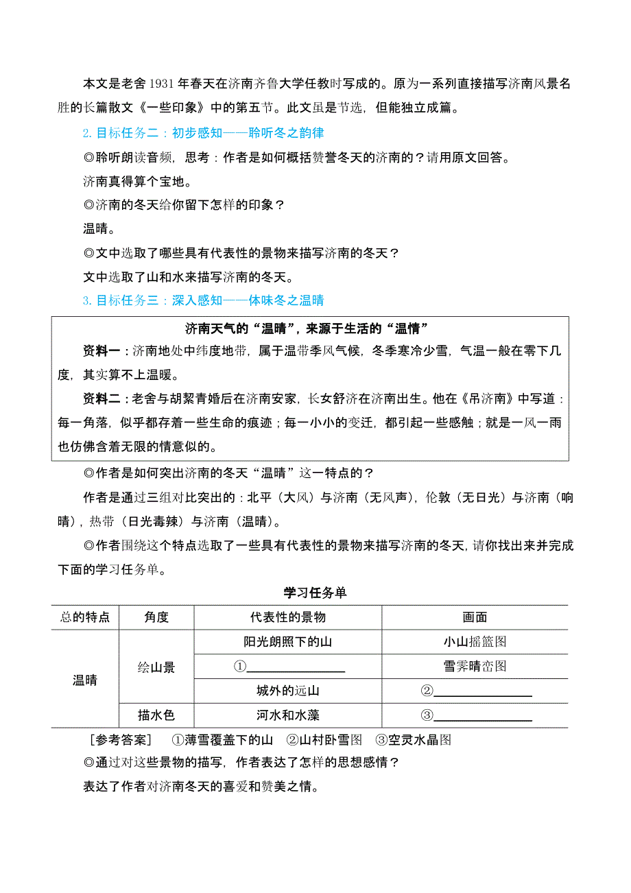 部编版七年级语文上册2 济南的冬天（名师教案）_第2页