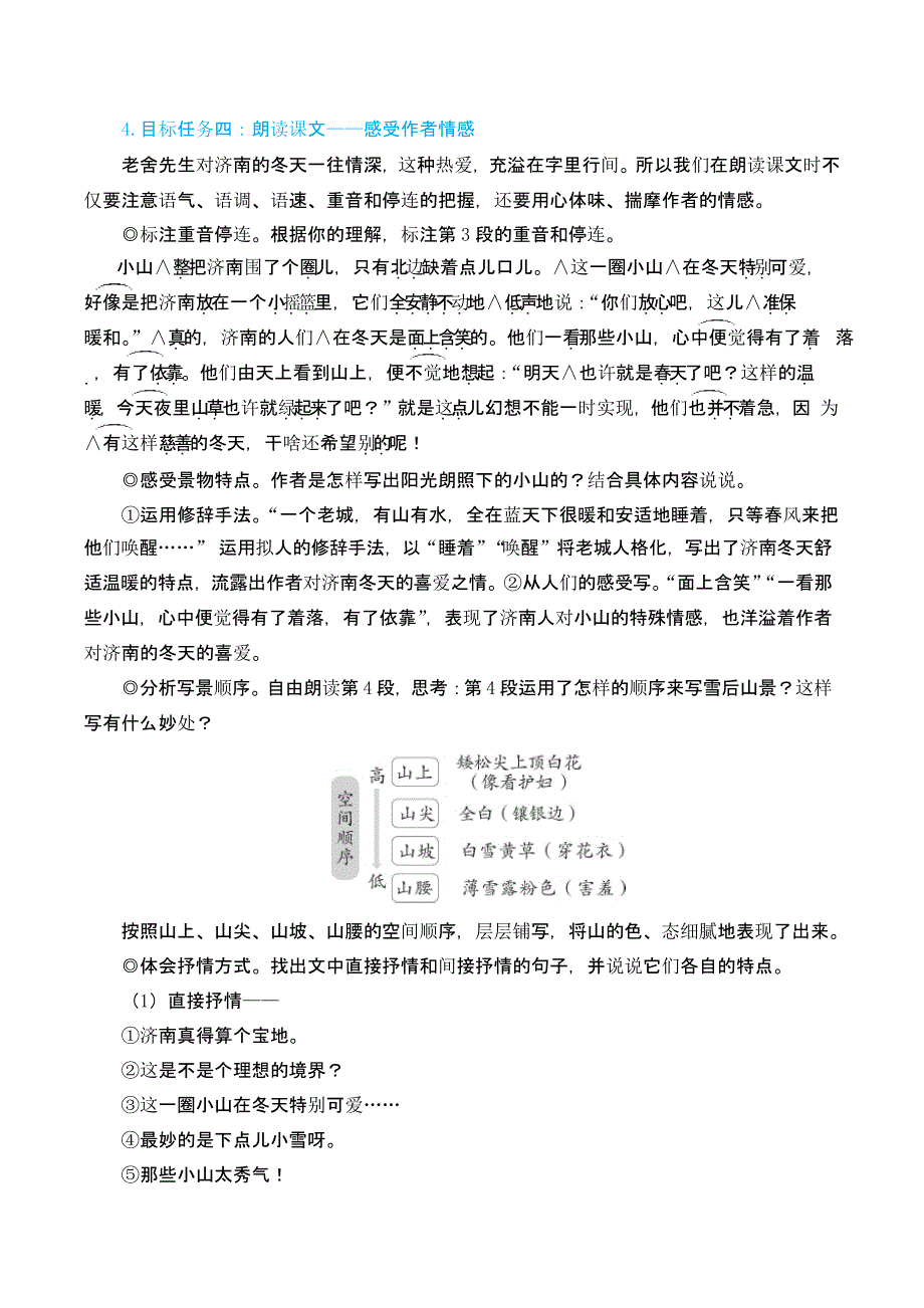 部编版七年级语文上册2 济南的冬天（名师教案）_第3页