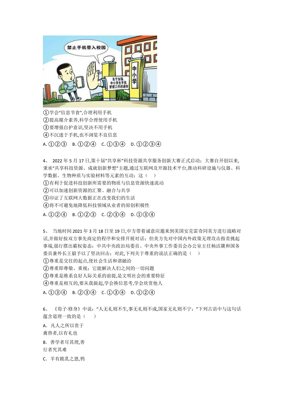 河北省邯郸市初中政治八年级期末上册深度自测易错精选题(详细参考解析）_第2页