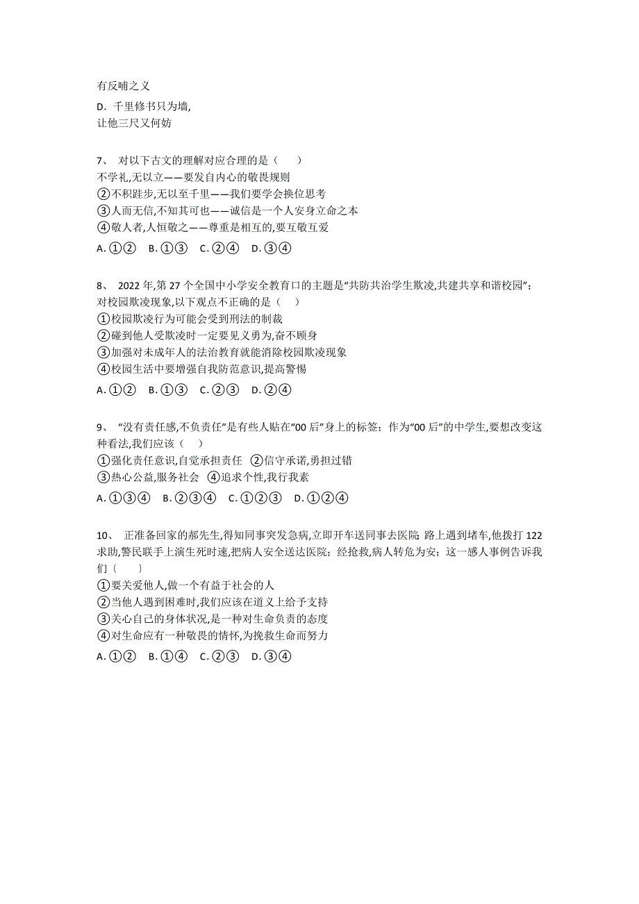 河北省邯郸市初中政治八年级期末上册深度自测易错精选题(详细参考解析）_第3页