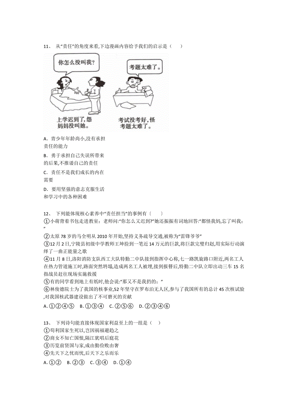 河北省邯郸市初中政治八年级期末上册深度自测易错精选题(详细参考解析）_第4页