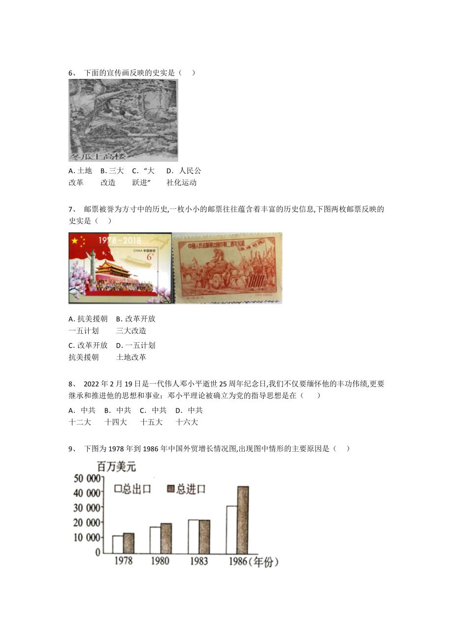 山东省济宁市初中历史八年级期末下册高分预测核心强化题(详细参考解析）_第3页