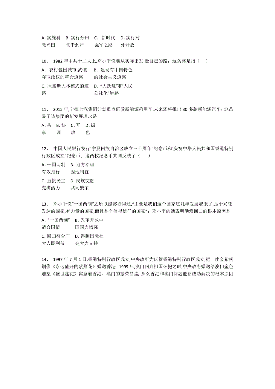 山东省济宁市初中历史八年级期末下册高分预测核心强化题(详细参考解析）_第4页