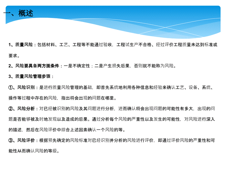 建筑工程质量风险评估_第3页