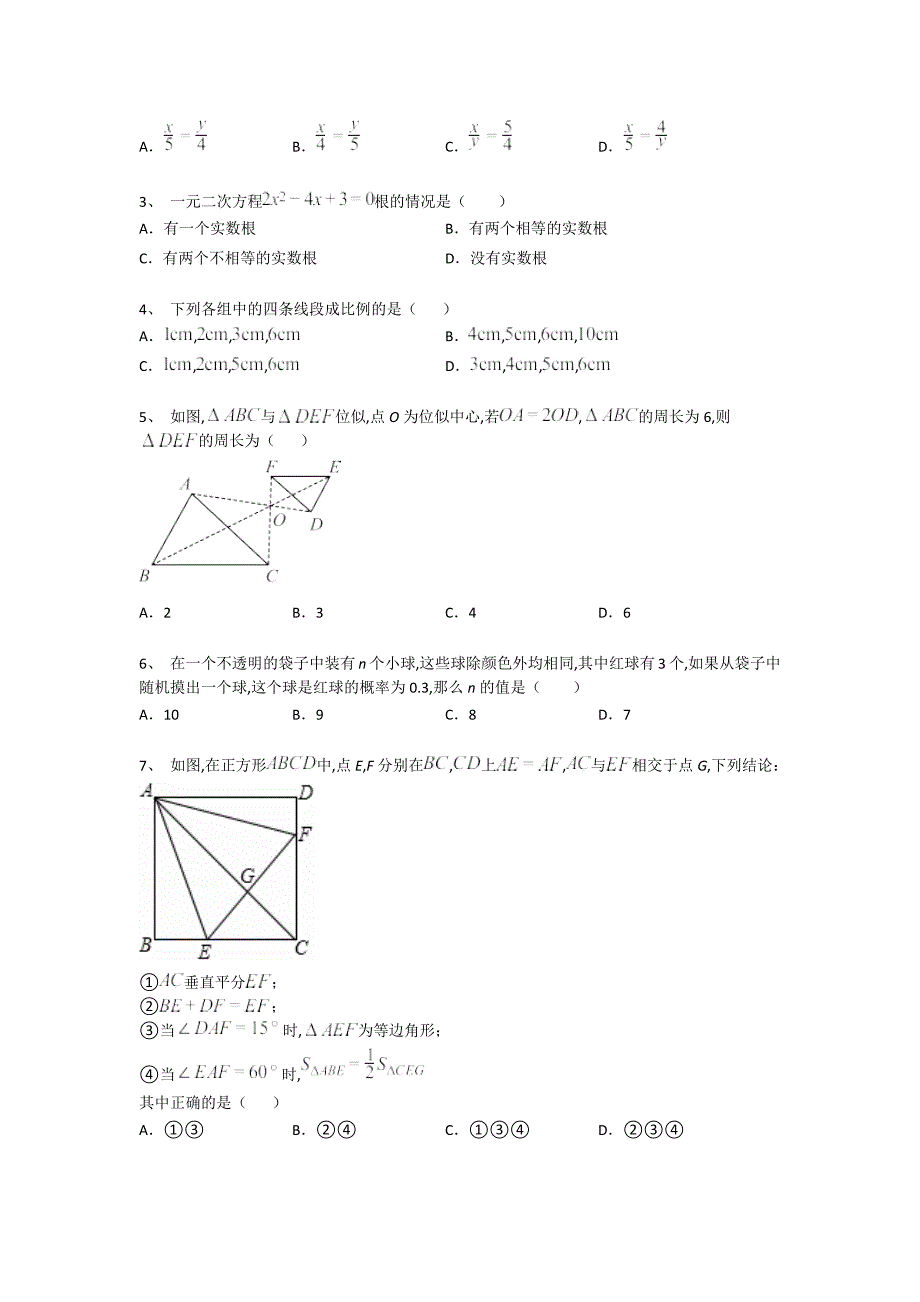 河北省霸州市初中数学九年级期末上册高分通关快速提分题（详细参考解析）_第2页