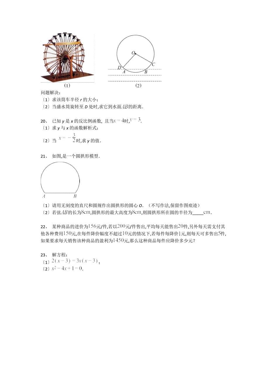 河北省霸州市初中数学九年级期末上册高分通关快速提分题（详细参考解析）_第5页