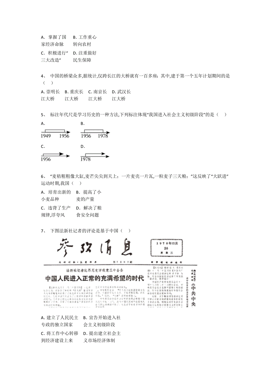 甘肃省合作市初中历史八年级期末下册评估名校真题（附答案）_第2页