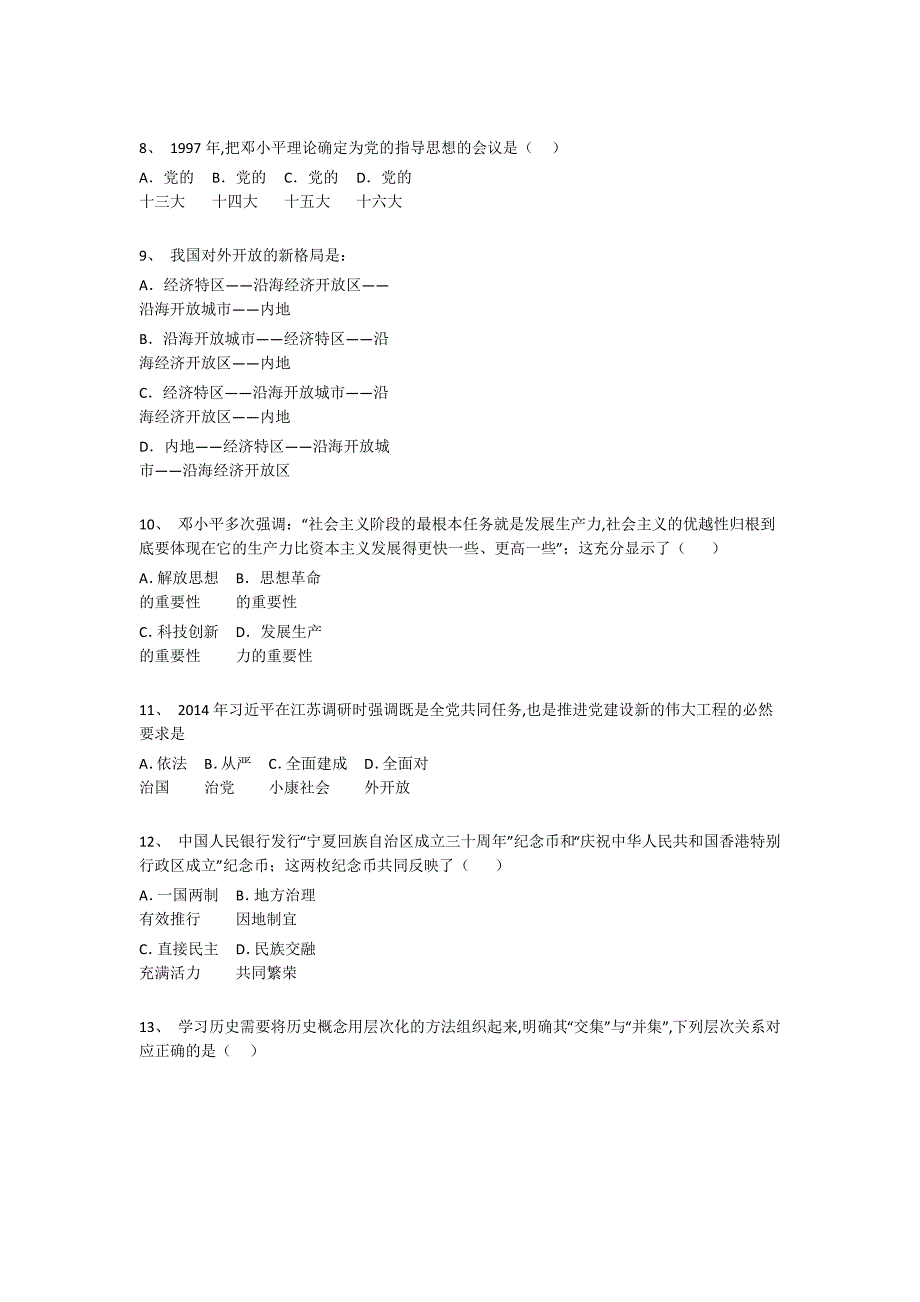 甘肃省合作市初中历史八年级期末下册评估名校真题（附答案）_第3页