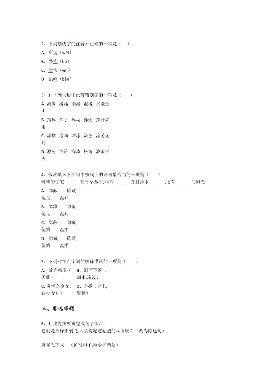 山西省四年级语文期末自测经典测试题（附答案)详细答案和解析_第2页