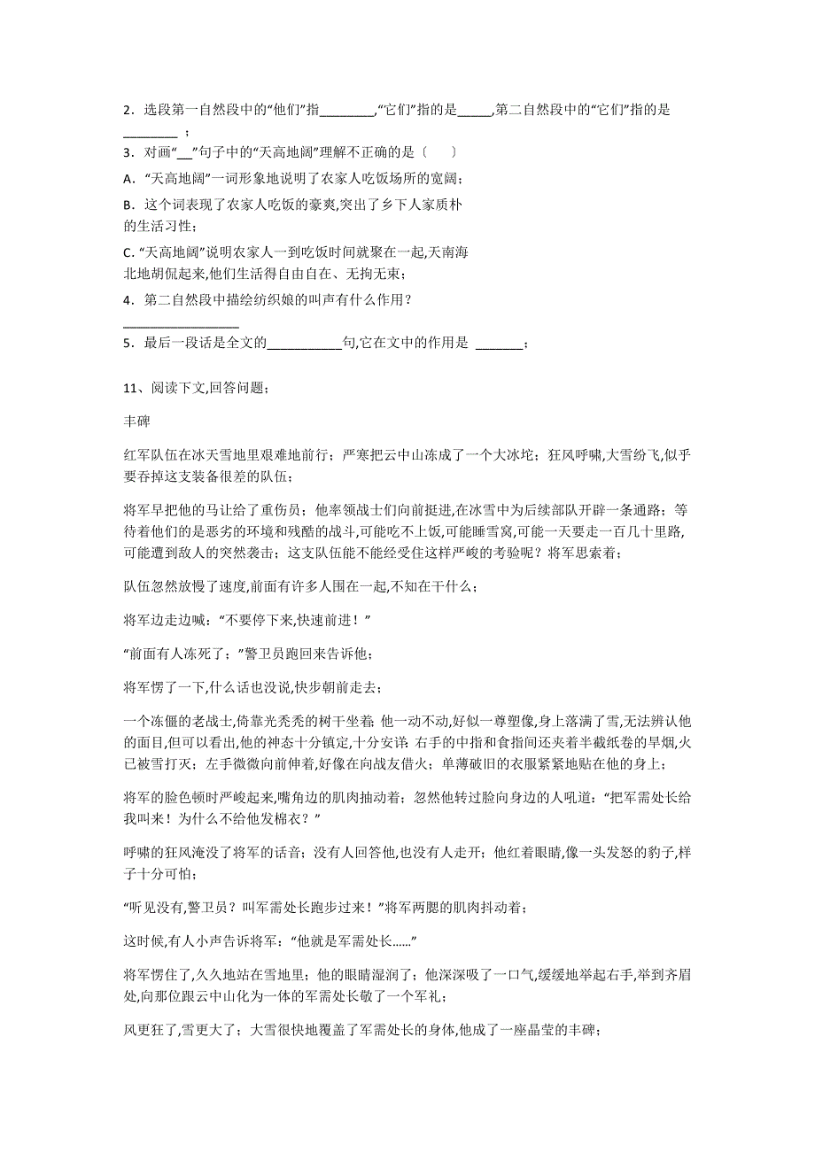 山西省四年级语文期末自测经典测试题（附答案)详细答案和解析_第4页