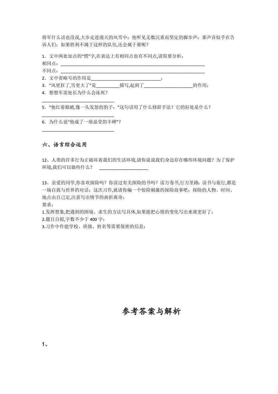 山西省四年级语文期末自测经典测试题（附答案)详细答案和解析_第5页