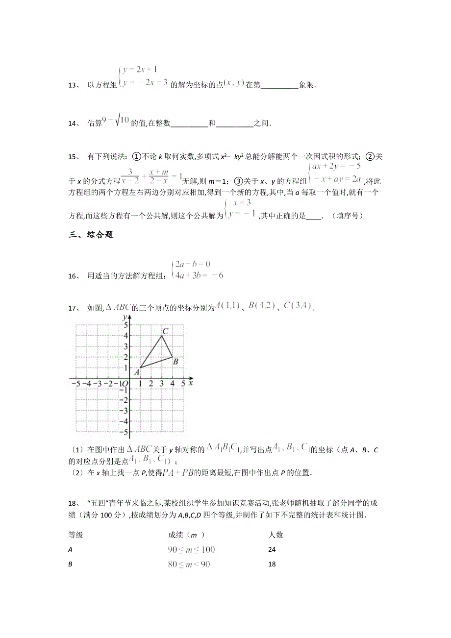 安徽省界首市初中数学八年级期末上册评估经典测试题（详细参考解析)_第4页