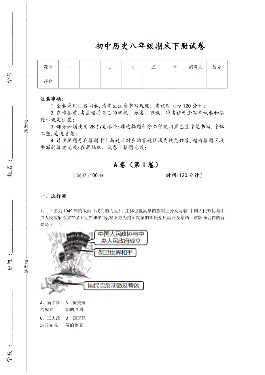 山西省忻州市初中历史八年级期末下册自测重点试卷(附答案）_第1页