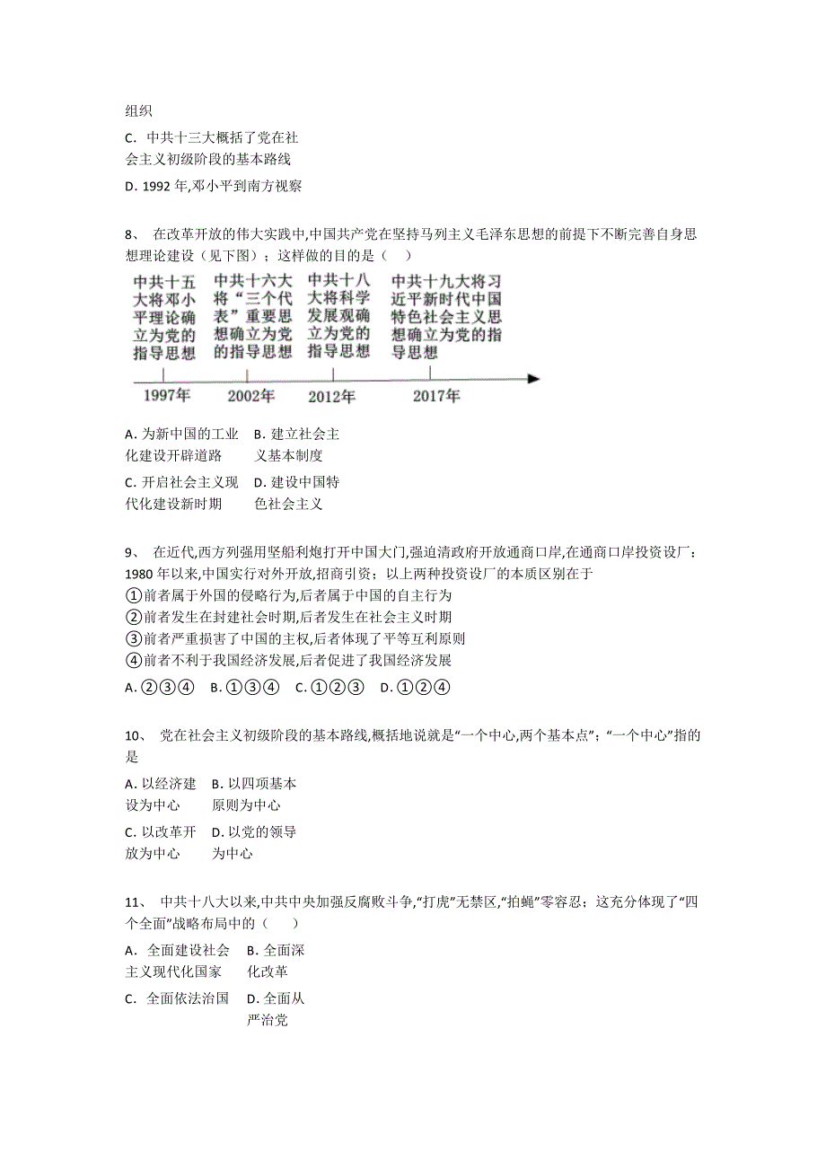 山西省忻州市初中历史八年级期末下册自测重点试卷(附答案）_第3页