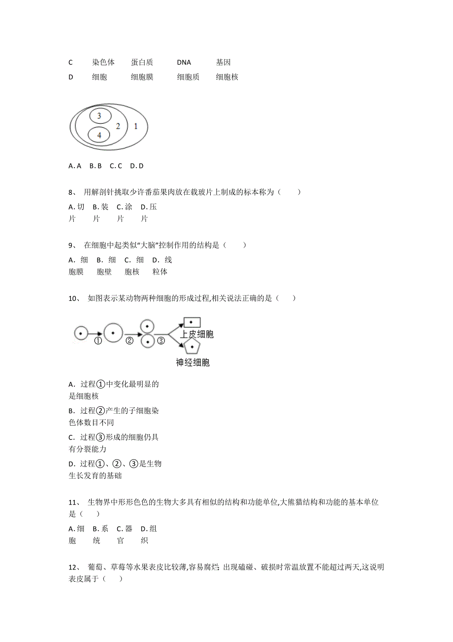 浙江省桐乡市初中生物七年级期末上册点睛提升高频题（详细参考解析)_第3页