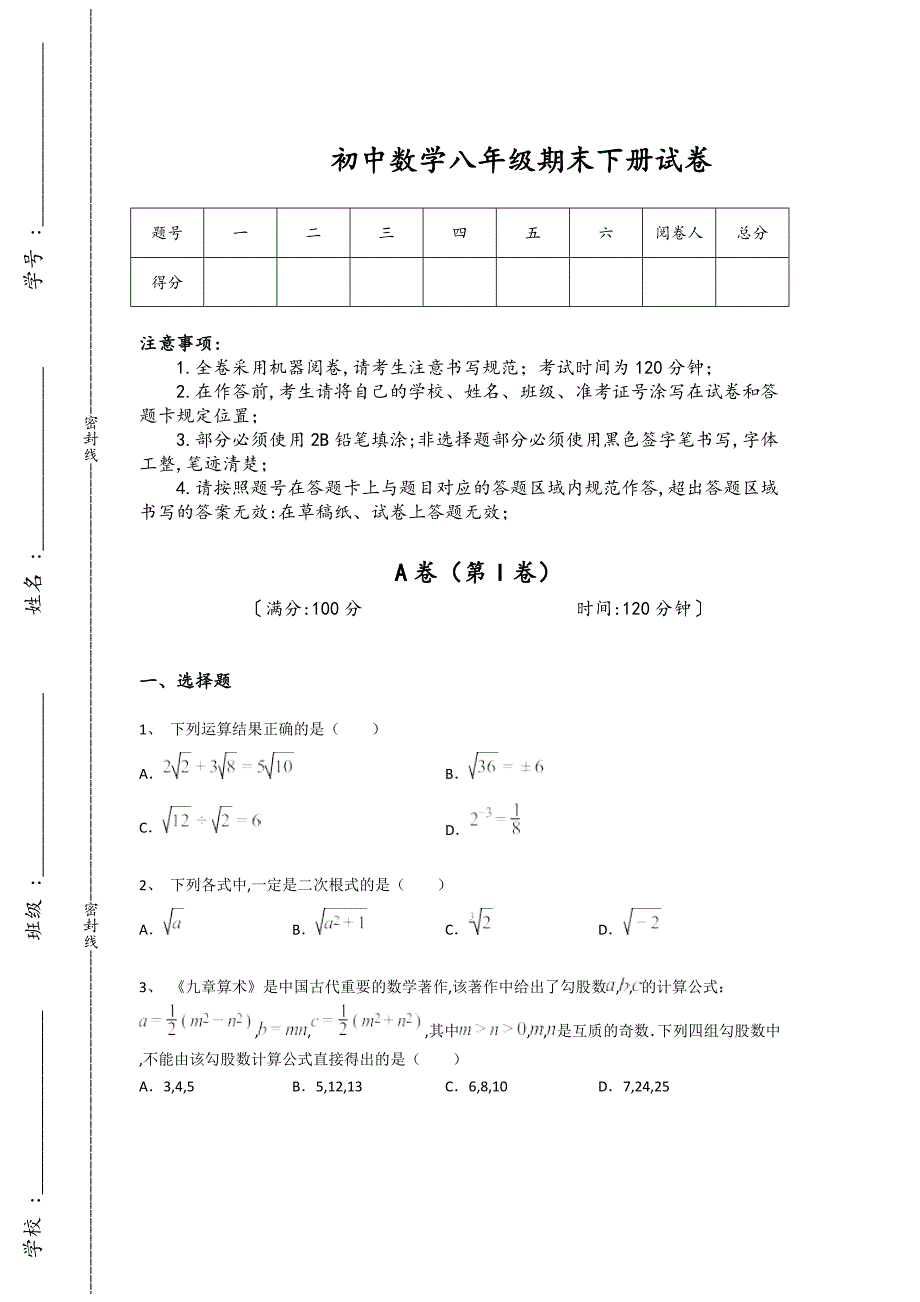 浙江省东阳市初中数学八年级期末下册高分通关专项特训题(附答案）_第1页