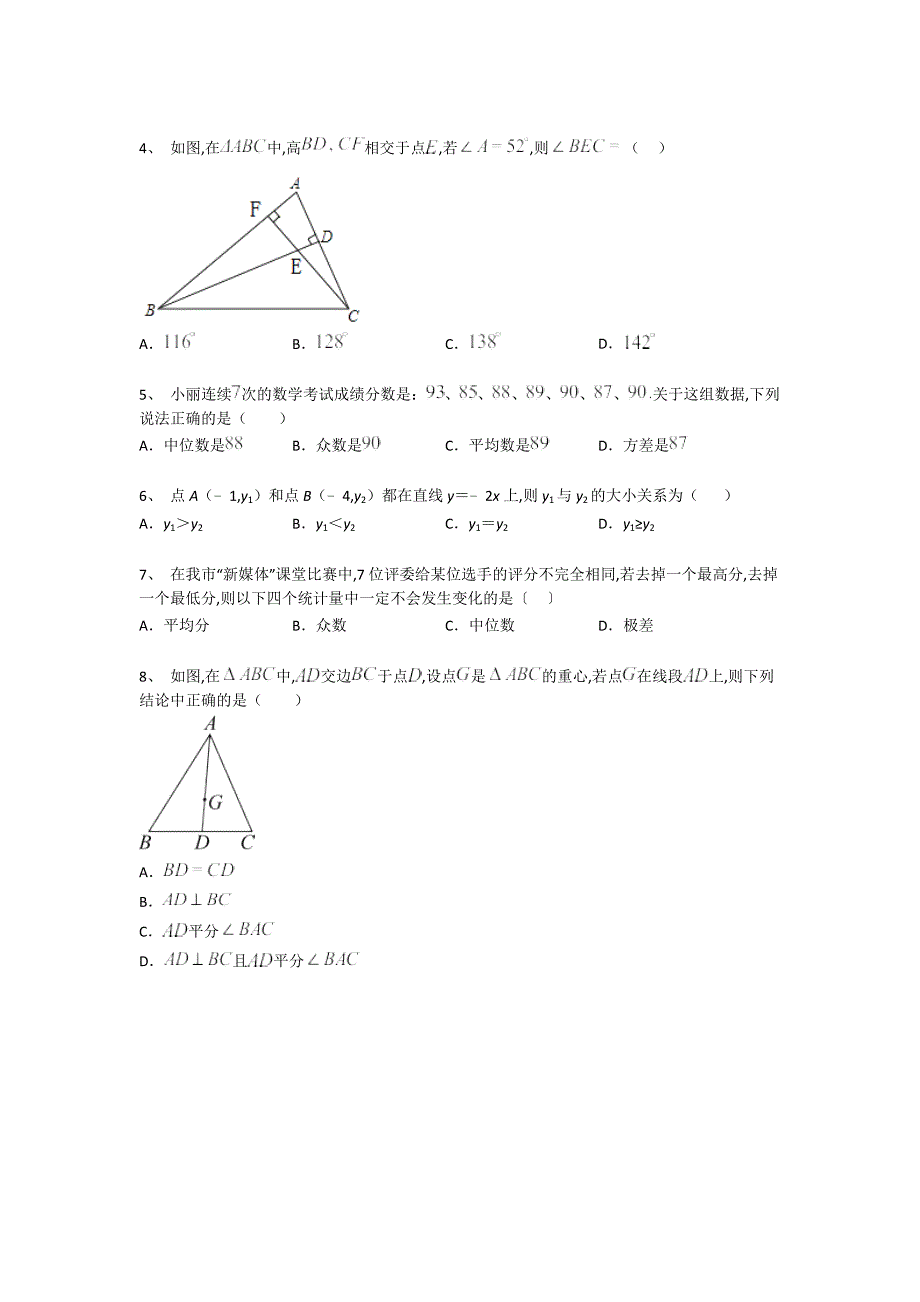 浙江省东阳市初中数学八年级期末下册高分通关专项特训题(附答案）_第2页