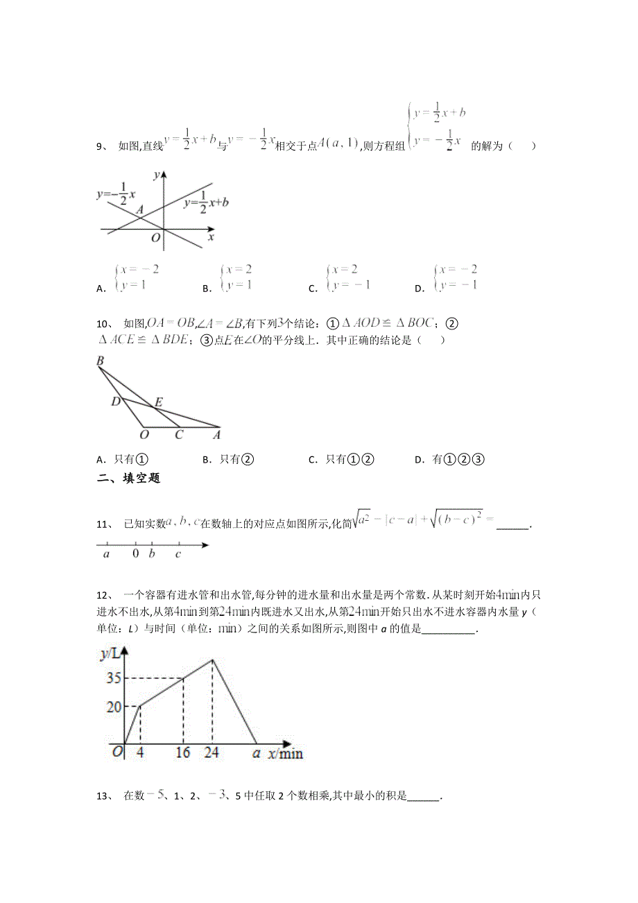 浙江省东阳市初中数学八年级期末下册高分通关专项特训题(附答案）_第3页