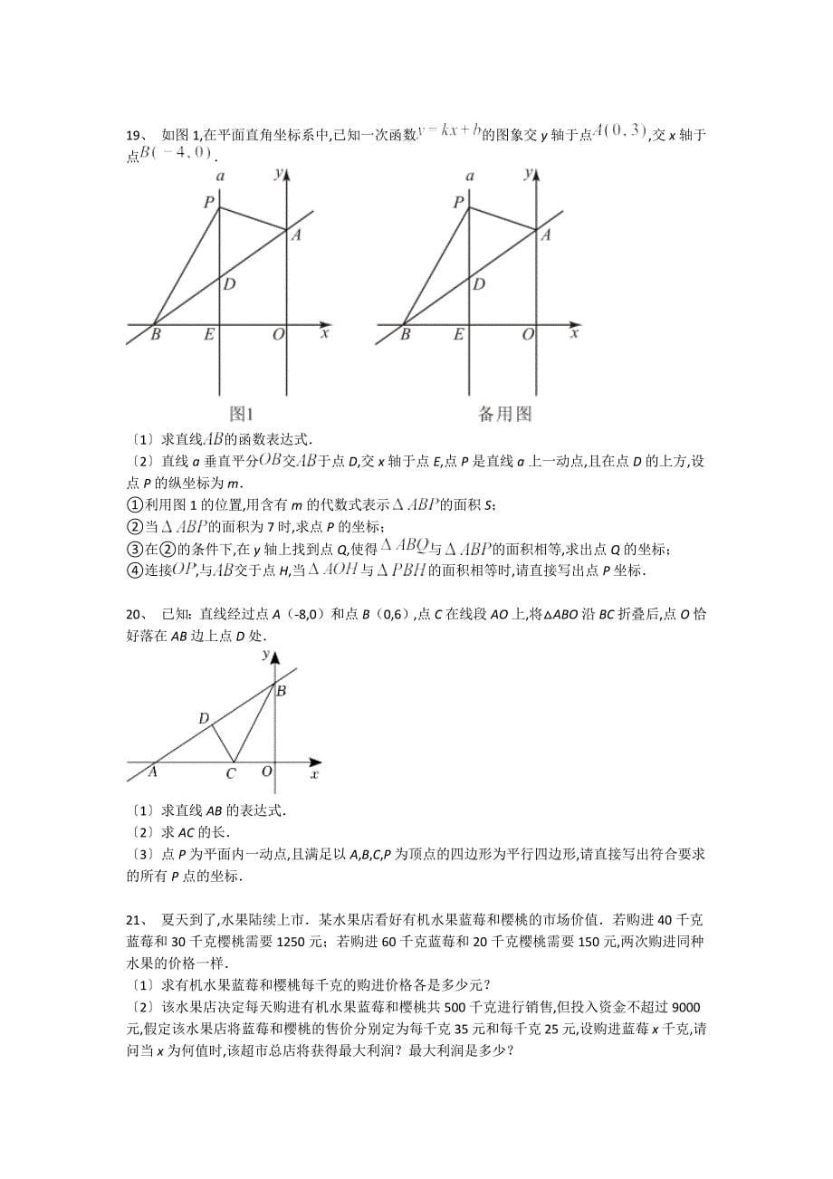 浙江省东阳市初中数学八年级期末下册高分通关专项特训题(附答案）_第5页