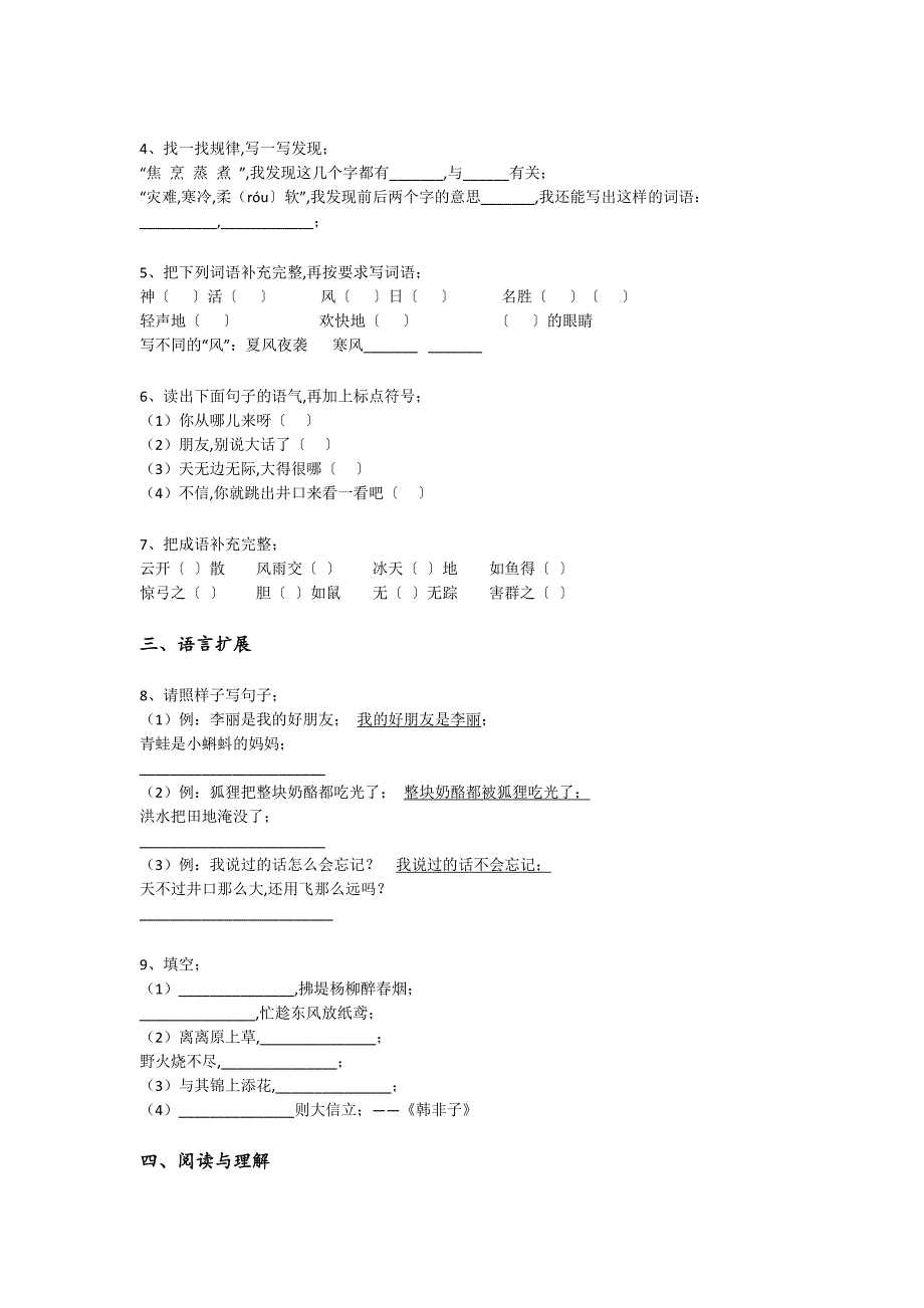 辽宁省朝阳市二年级语文期末高分通关压轴试题(详细参考解析）详细答案和解析_第2页