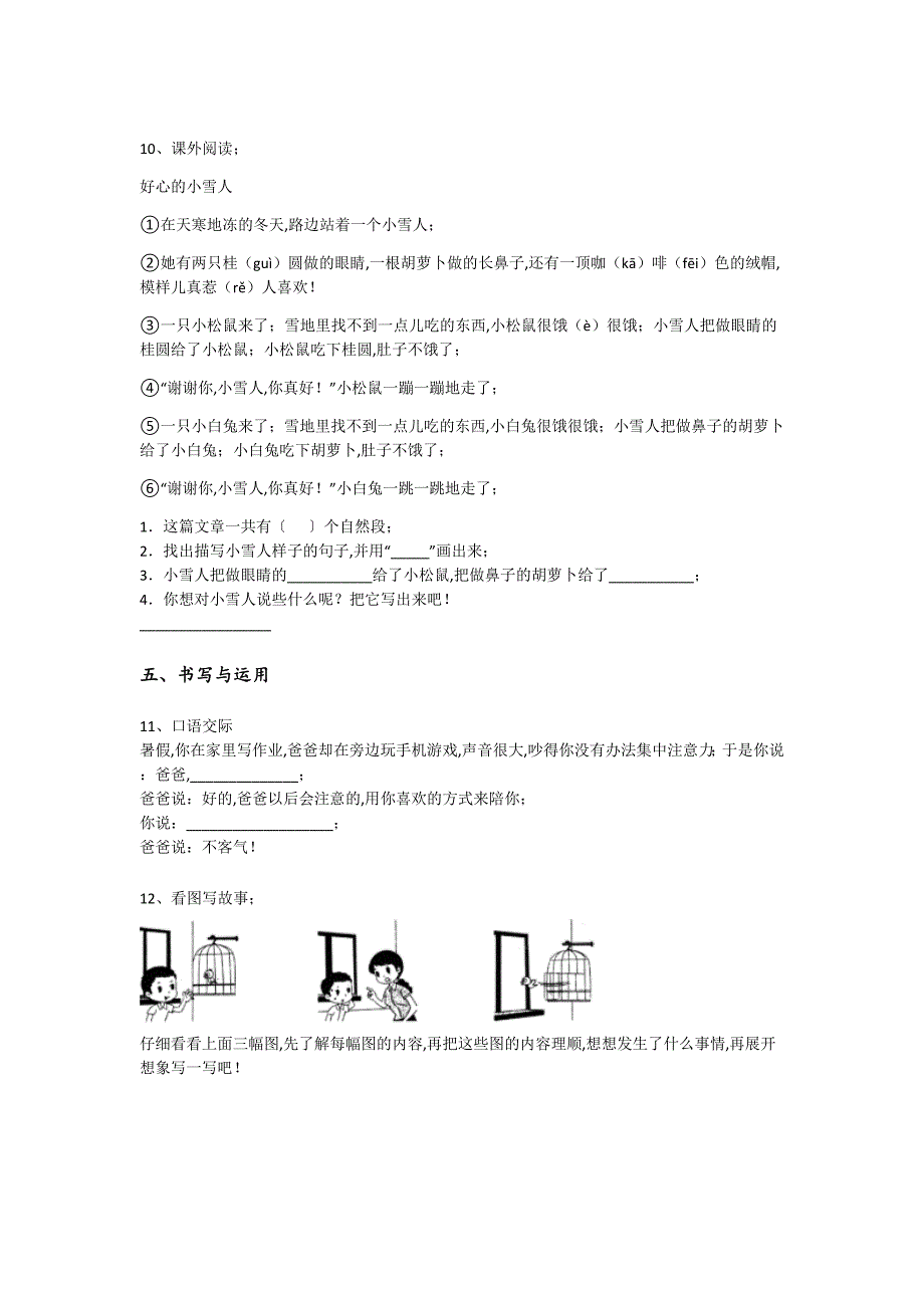 辽宁省朝阳市二年级语文期末高分通关压轴试题(详细参考解析）详细答案和解析_第3页