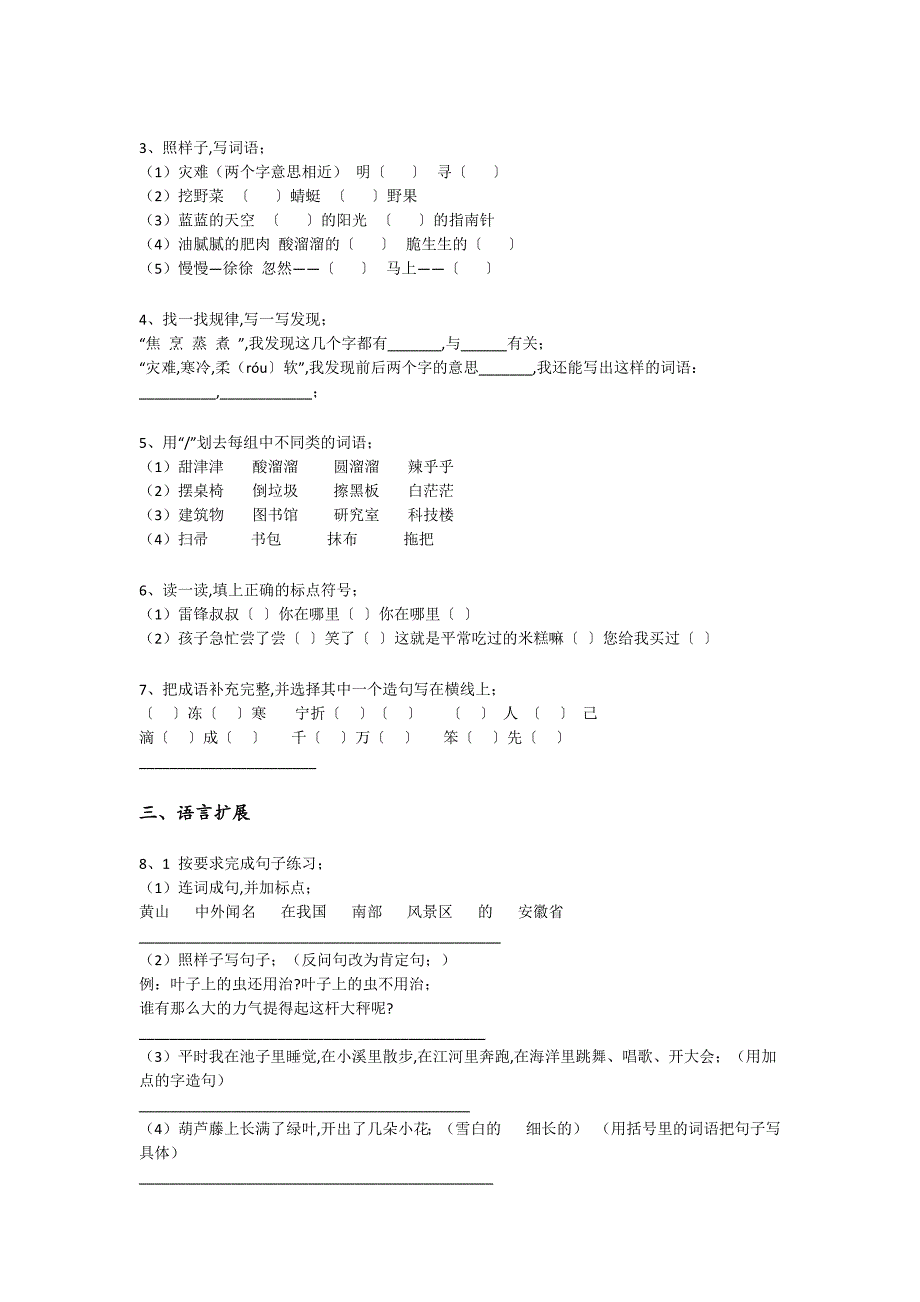 宁夏回族自治区固原市二年级语文期末通关经典测试题(详细参考解析)详细答案和解析_第2页