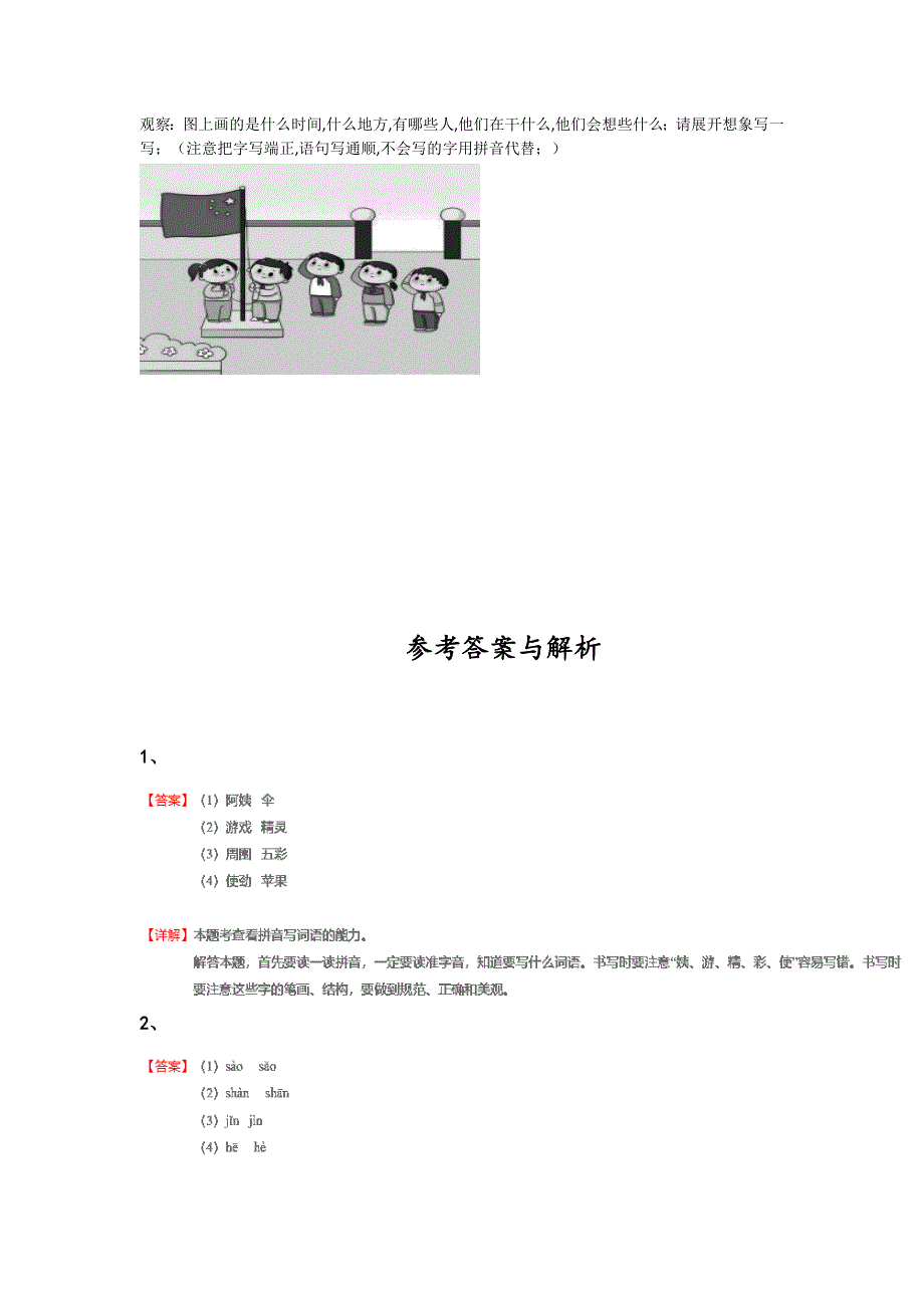 宁夏回族自治区固原市二年级语文期末通关经典测试题(详细参考解析)详细答案和解析_第4页