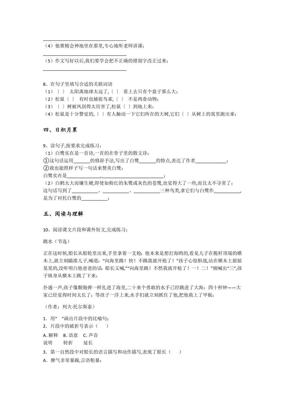 辽宁省营口市五年级语文期末点睛提升重点试题(详细参考解析)详细答案和解析_第3页