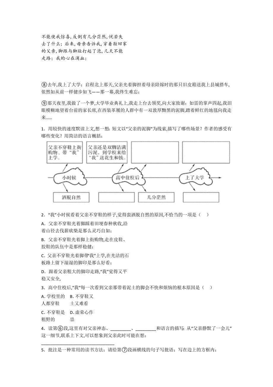 辽宁省营口市五年级语文期末点睛提升重点试题(详细参考解析)详细答案和解析_第5页