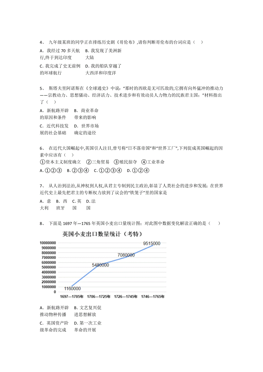 河北省定州市初中历史九年级期末下册自我评估易错汇总题(附答案）_第2页