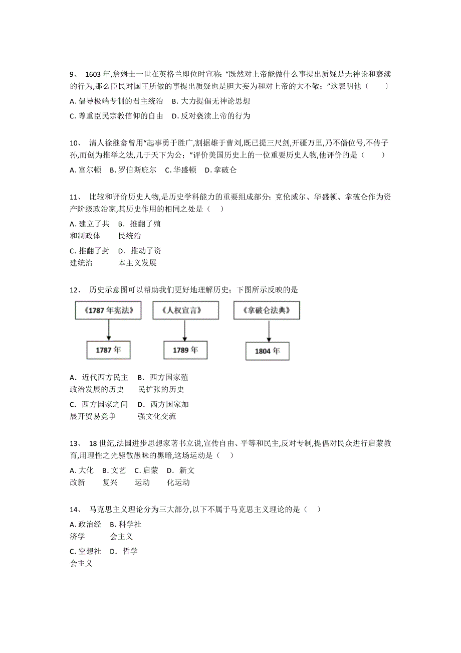 河北省定州市初中历史九年级期末下册自我评估易错汇总题(附答案）_第3页