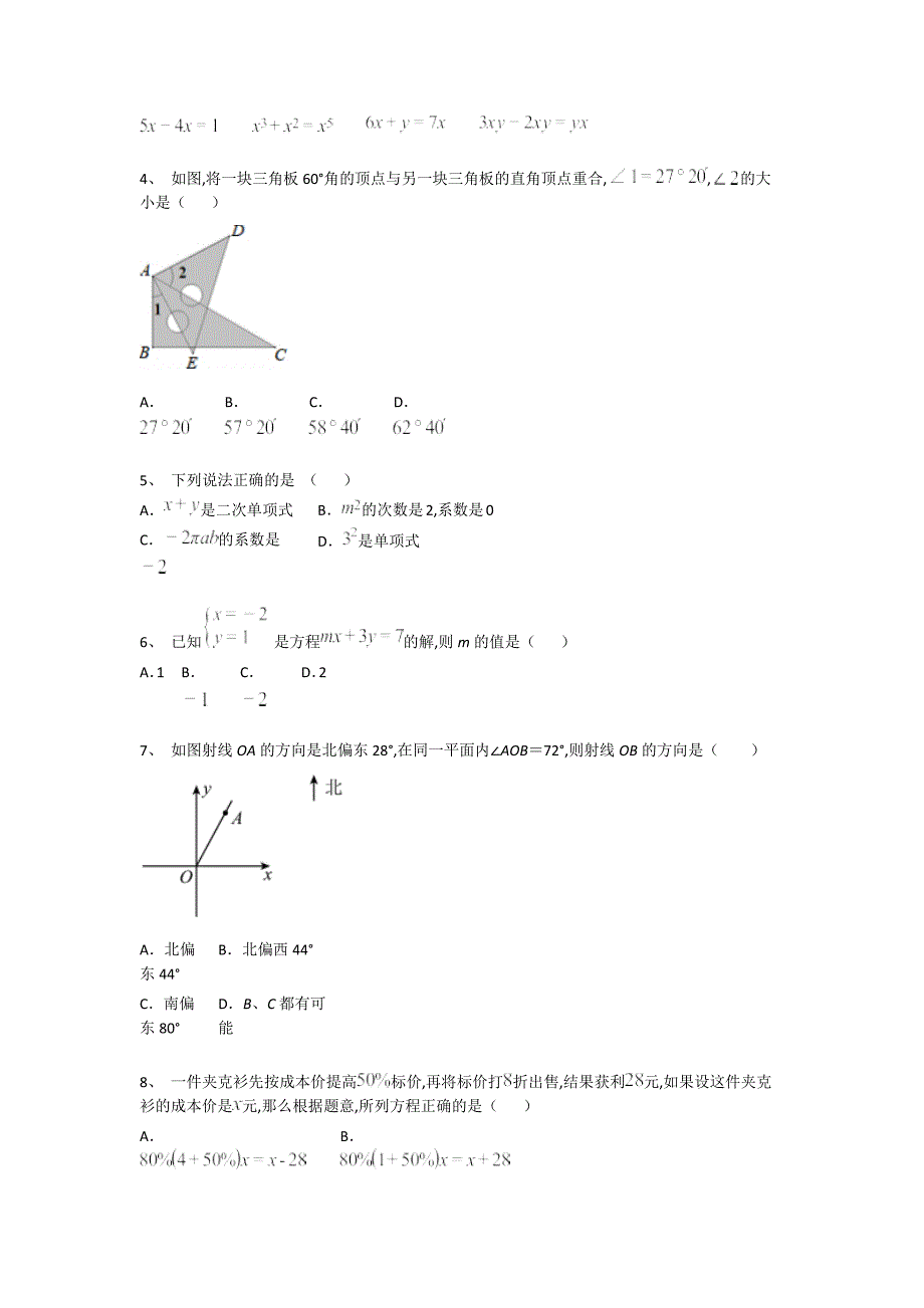 江西省贵溪市初中数学七年级期末上册模考易错精选题(附答案）_第2页