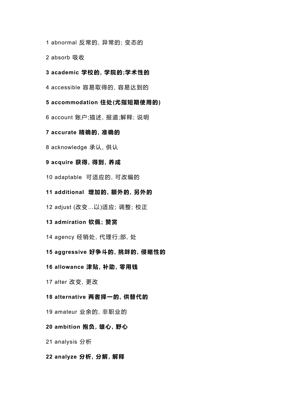 高中英语考试阅读高频词汇总结_第1页