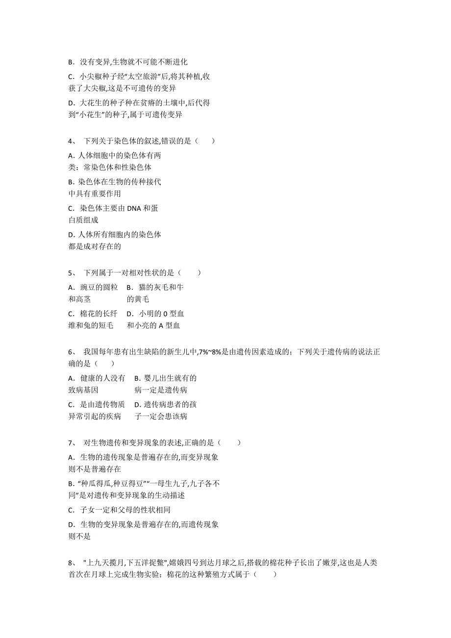 黑龙江省双城市初中生物八年级期末下册深度自测专项特训题（附答案）_第2页