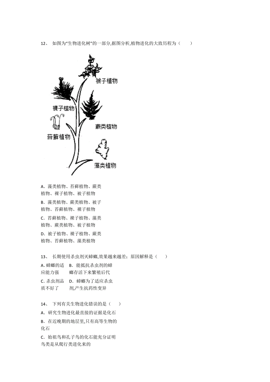 黑龙江省双城市初中生物八年级期末下册深度自测专项特训题（附答案）_第4页