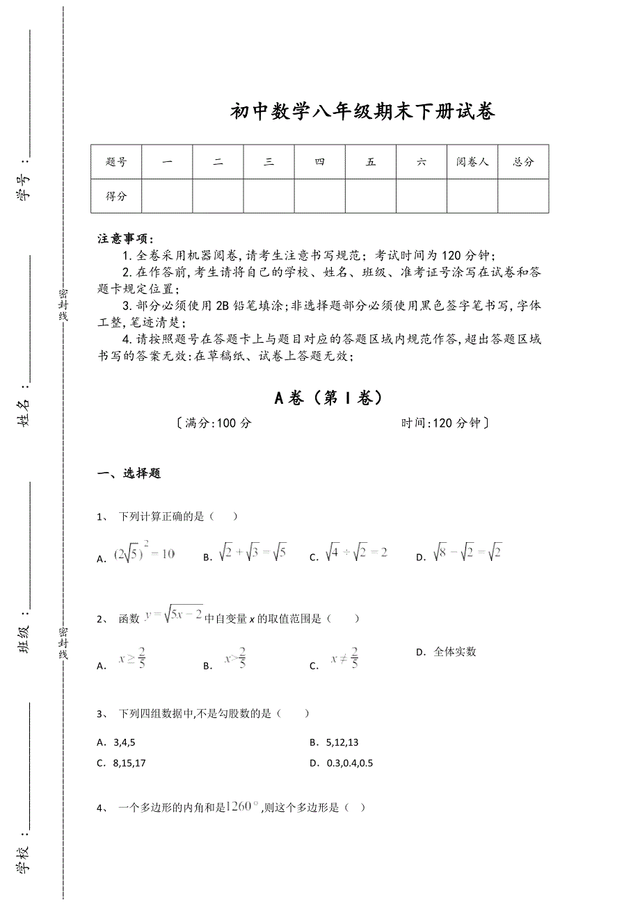 山东省青岛市初中数学八年级期末下册高分综合能力题(附答案）_第1页