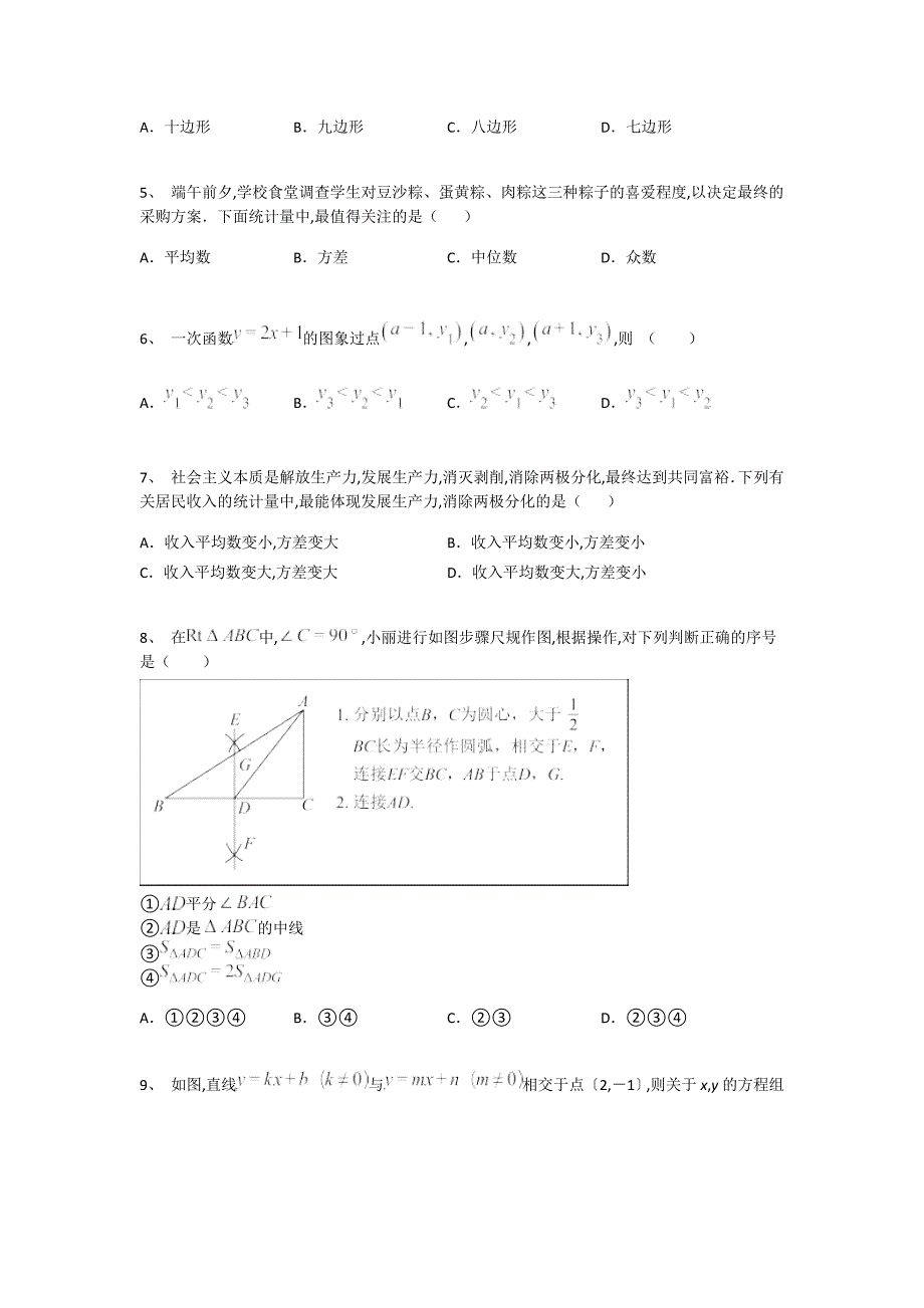 山东省青岛市初中数学八年级期末下册高分综合能力题(附答案）_第2页