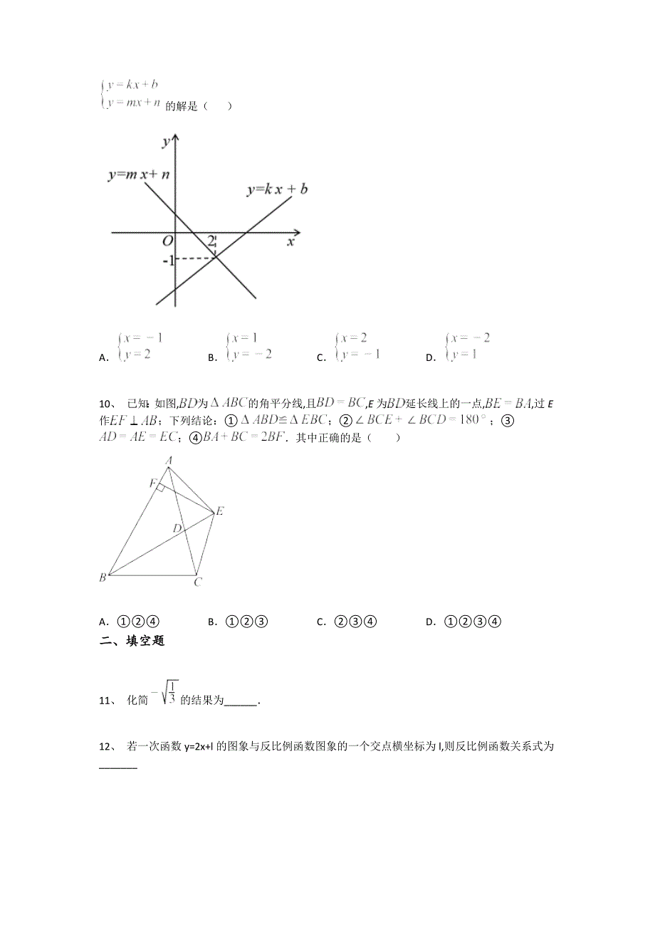 山东省青岛市初中数学八年级期末下册高分综合能力题(附答案）_第3页