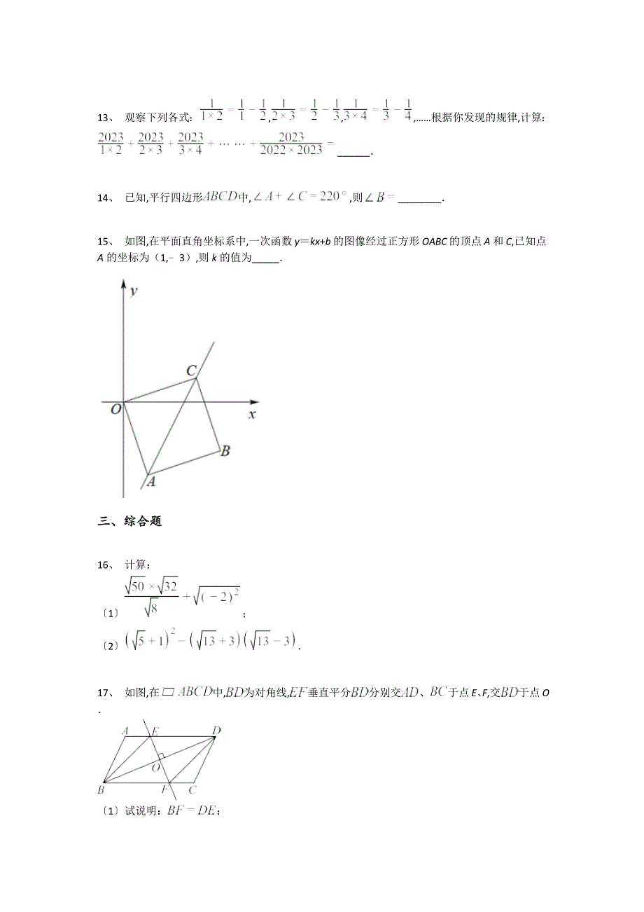 山东省青岛市初中数学八年级期末下册高分综合能力题(附答案）_第4页