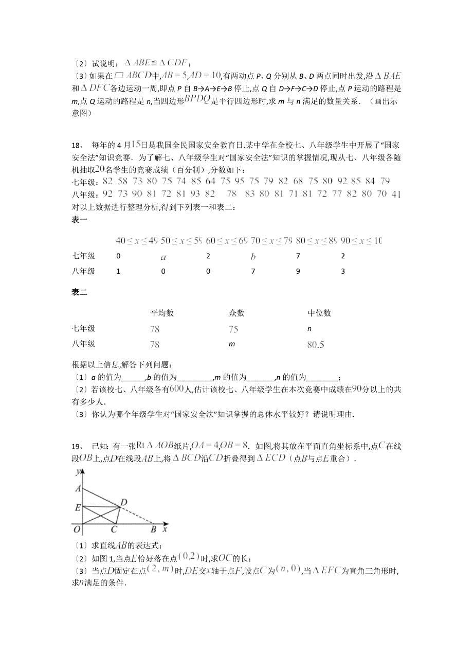 山东省青岛市初中数学八年级期末下册高分综合能力题(附答案）_第5页