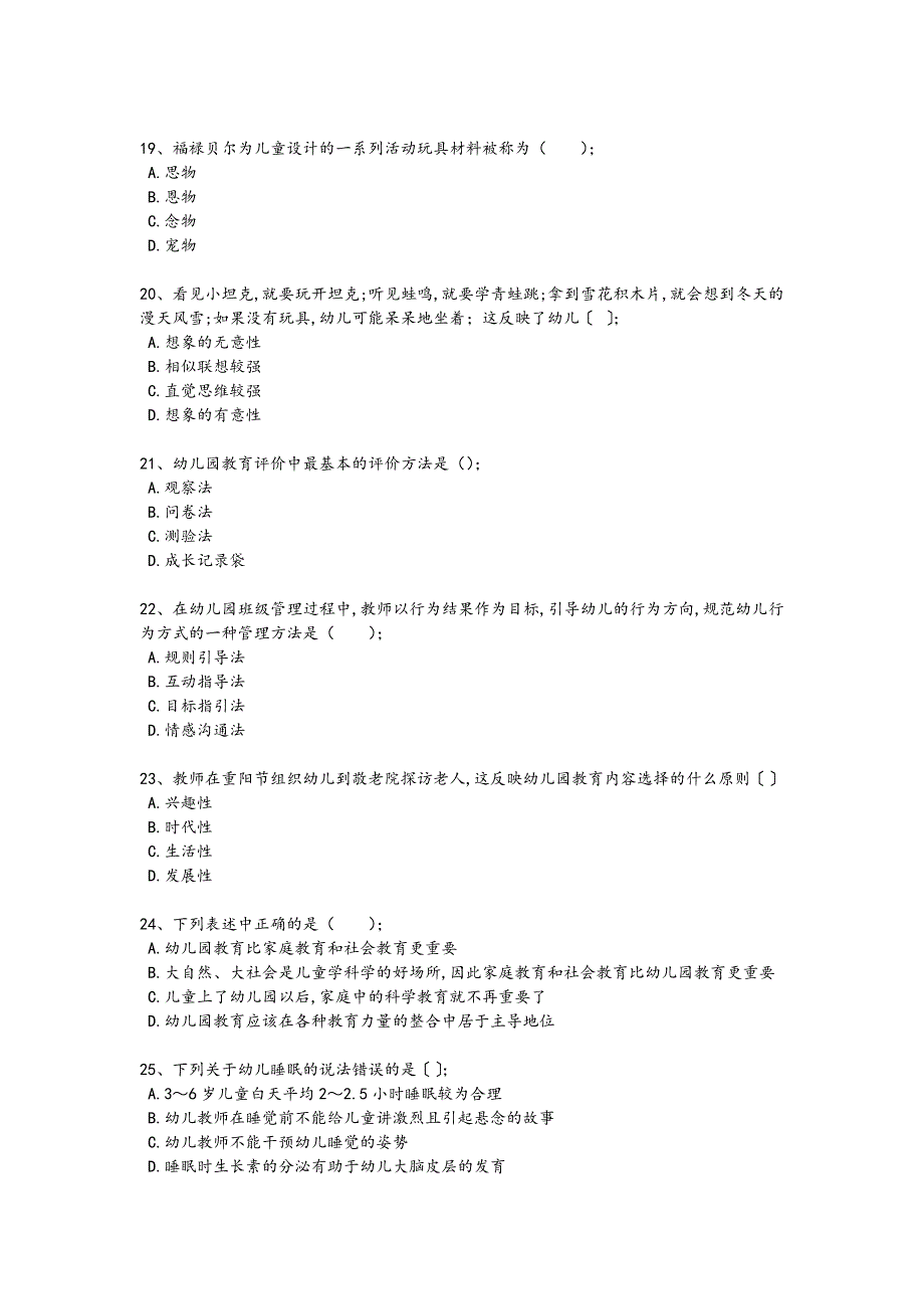 2024年全国教师资格之幼儿保教知识与能力考试素养提升题（详细参考解析）523_第4页