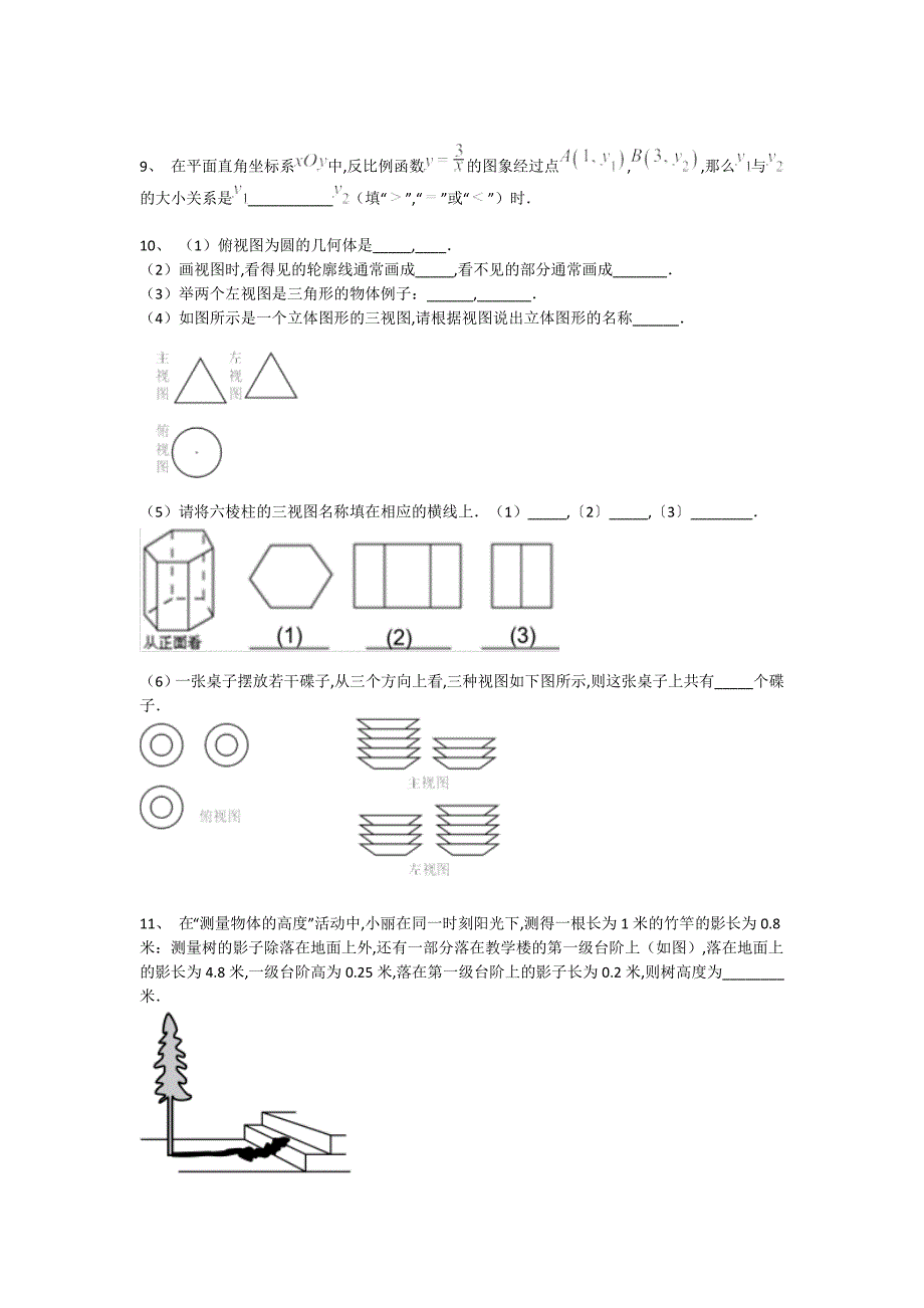 湖北省枣阳市初中数学九年级期末下册自测模拟重点试卷(详细参考解析)_第3页