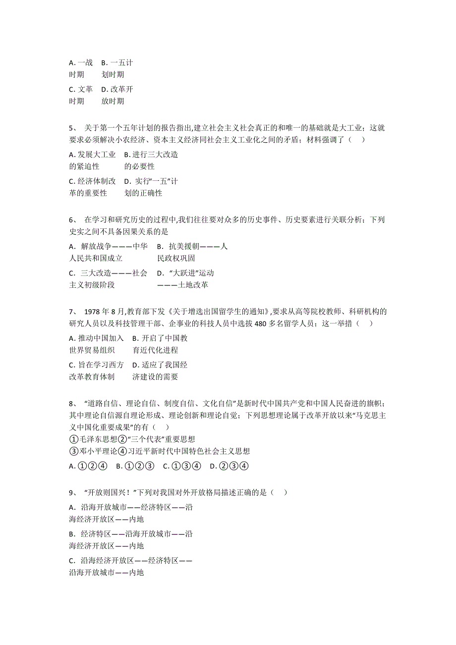 安徽省初中历史八年级期末下册自测模拟重点试卷（附答案）_第3页