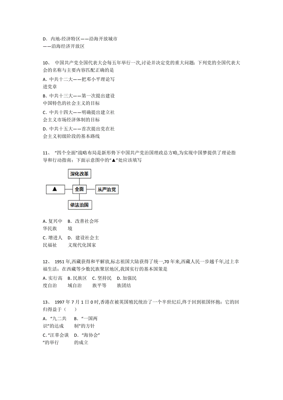 安徽省初中历史八年级期末下册自测模拟重点试卷（附答案）_第4页