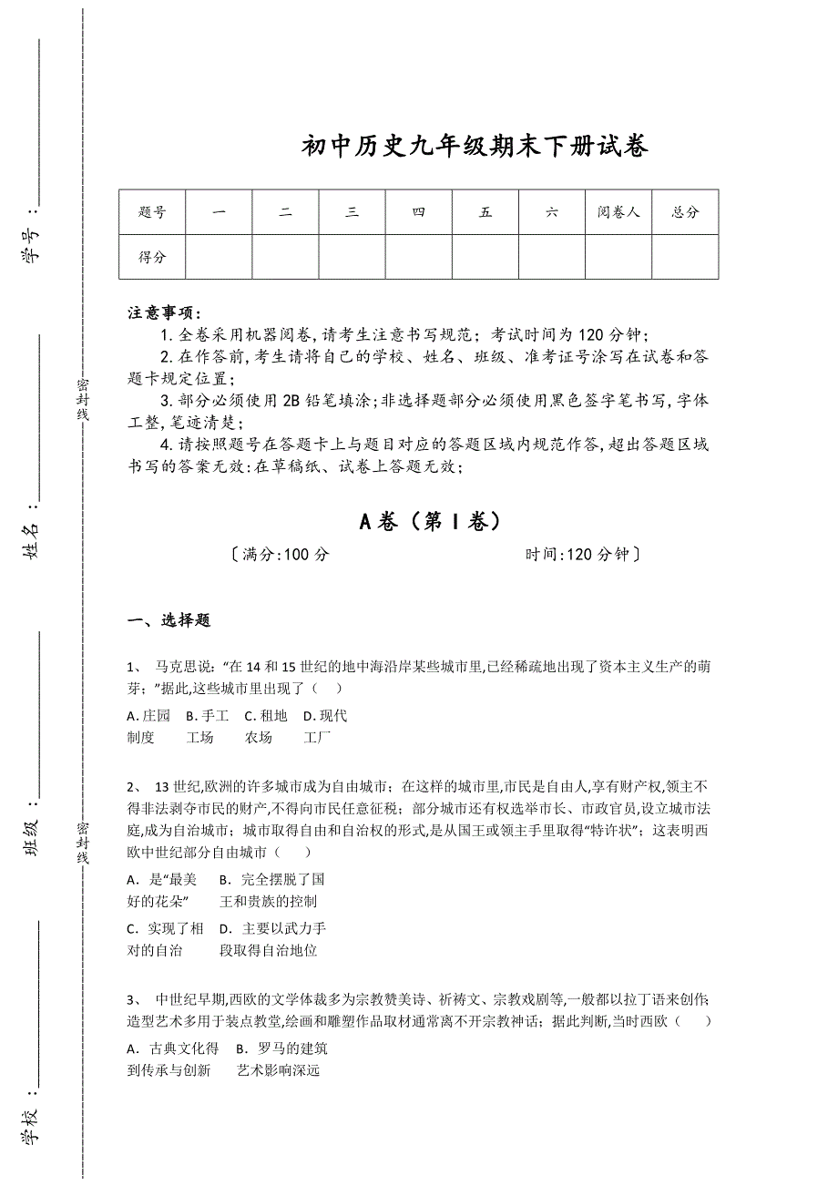 重庆市初中历史九年级期末下册点睛提升竞赛挑战题(详细参考解析）_第1页