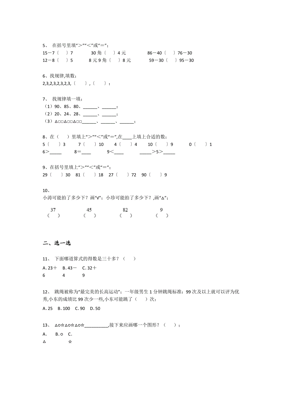 河南省义马市一年级数学期末高分预测热门考点卷（附答案）详细答案和解析_第2页