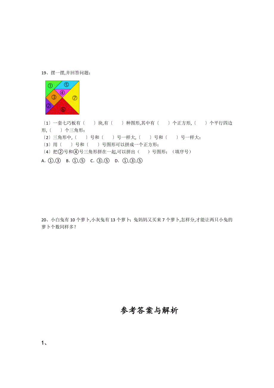 河南省义马市一年级数学期末高分预测热门考点卷（附答案）详细答案和解析_第4页