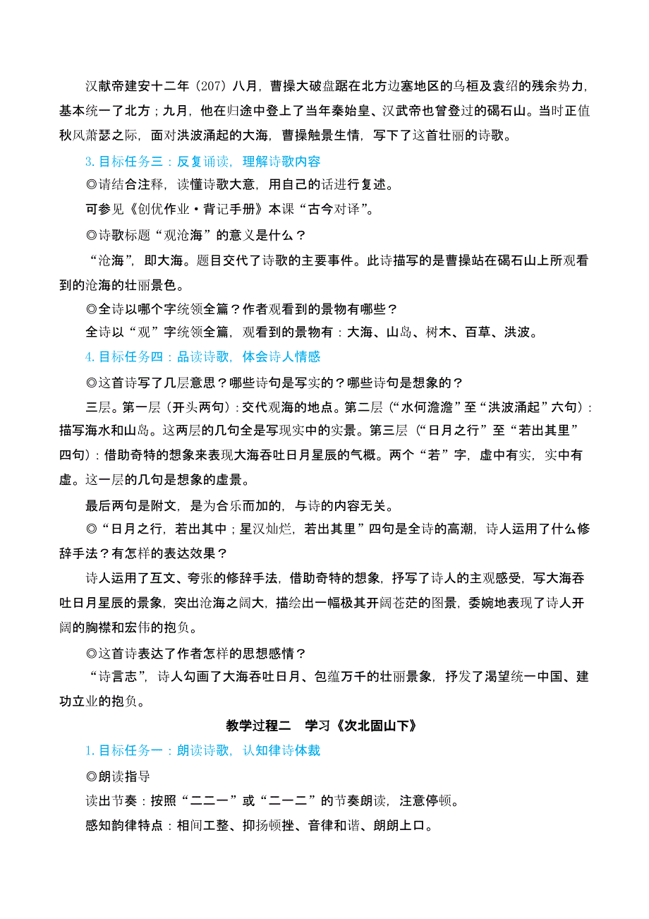 部编版七年级语文上册4 古代诗歌四首（名师教案）_第2页